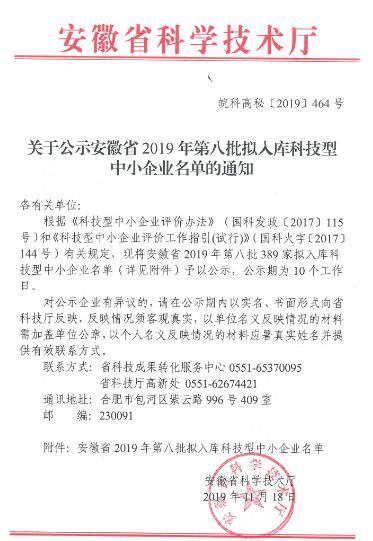 芜湖博康机电有限公司签约思普-思普软件官方网站