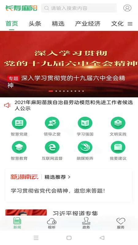 长寿麻阳APP下载-长寿麻阳最新版v3.3.1 安卓版 - 极光下载站