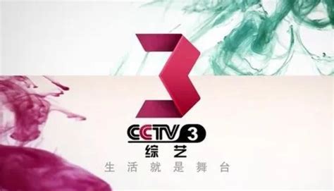 cctv3（综艺频道） - 搜狗百科