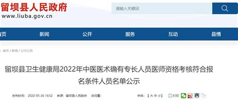 连云港市灌云县2022年中医确有专长报名初审通过人员信息的公示