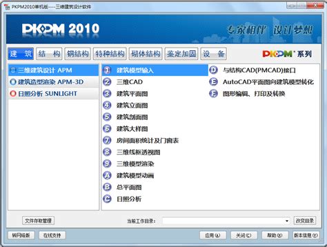 pkpm2010下载-pkpm2010最新版下载-PC下载网