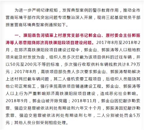 湘潭市通报3起损害营商环境典型案例凤凰网湖南_凤凰网