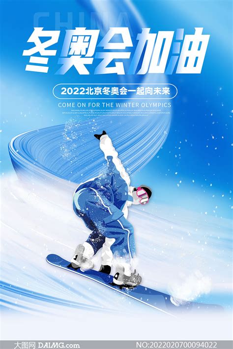 2022北京冬奥会海报图片大全_发型图片