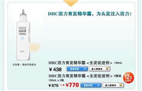 DHC活力育发精华露_改善脱发，促进头发生长_DHC化妆品中国官网