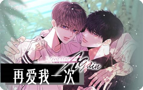 《再爱我一次》漫画-全集完整版免费在线观看-韩漫资源网免费漫画