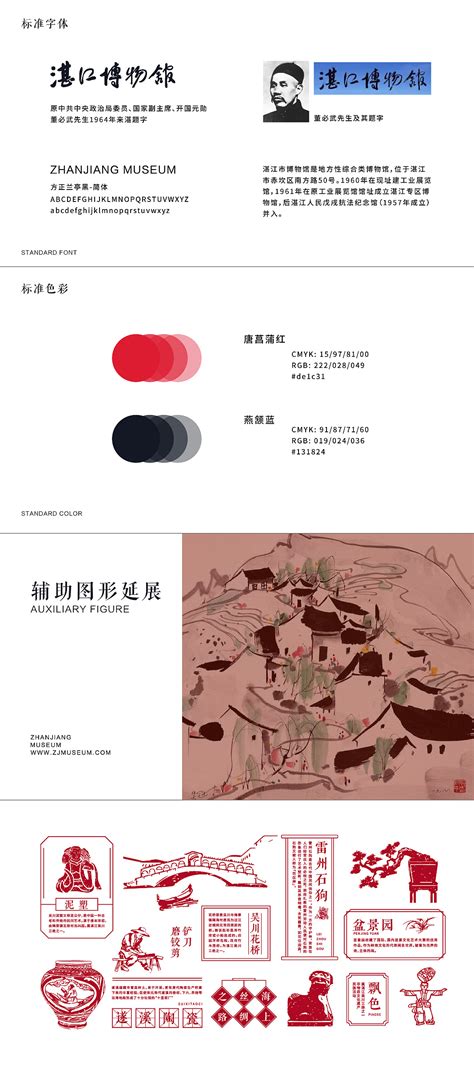 湛江博物馆vi设计|平面|品牌|北纬91度 - 原创作品 - 站酷 (ZCOOL)