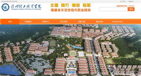 福建：漳州理工职业学院2021高考录取通知书查询入口