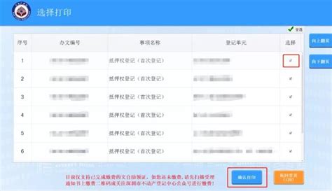 深圳市不动产信息查询结果单在哪里打印，详细打印流程 - 城事指南