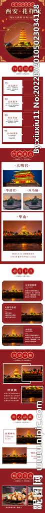 西安旅游网页设计psd设计图__中文模板_ web界面设计_设计图库_昵图网nipic.com