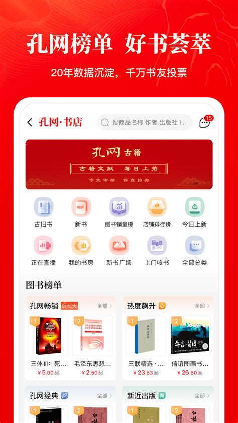 孔夫子旧书网下载2023安卓最新版_手机app官方版免费安装下载_豌豆荚