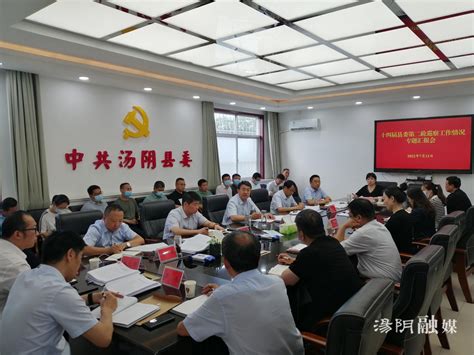 汤阴县委召开书记专题会听取巡察工作情况汇报