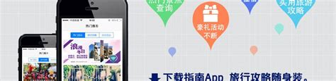 艺龙旅游指南App