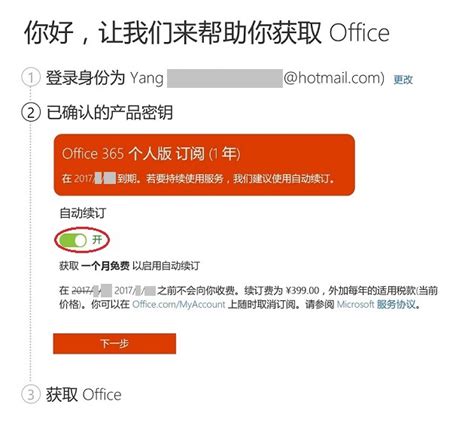 Office365个人版_Office365个人版购买试用【官方版】-下载之家
