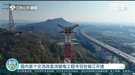 镇江供电公司加紧施工杆线迁移的新建输电铁塔 - 铜马电力