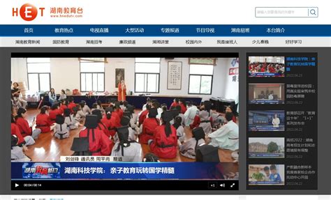 湖南教育电视台在线观看《开学第一讲·师者如是》平台入口- 长沙本地宝