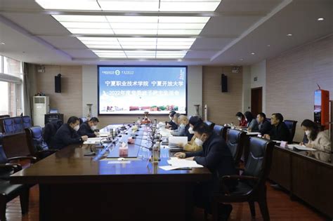 学校召开2022年度党委班子民主生活会-宁夏开放大学