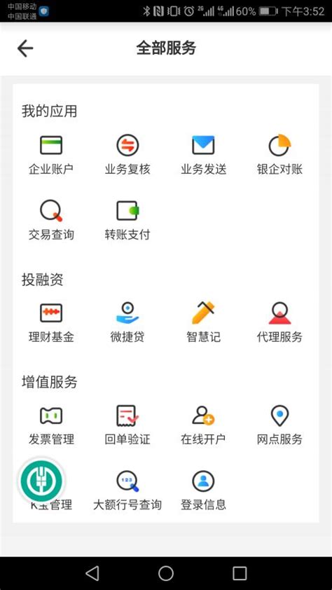 农行企业掌银下载app下载-中国农业银行企业掌银APP官方v4.1.1 安卓系统客户端-精品下载