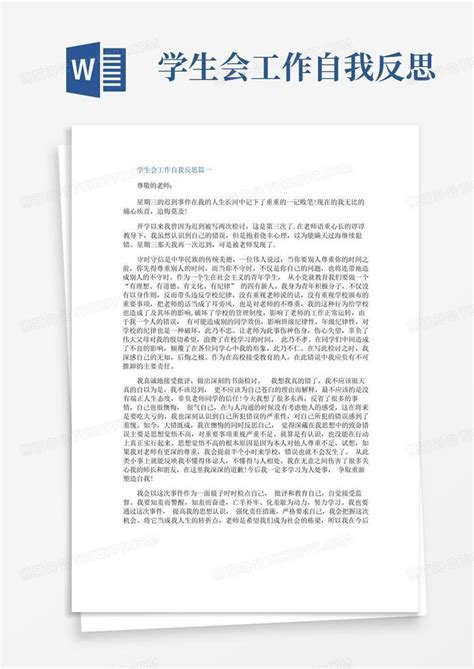 老师教学反思发言稿Word模板下载_编号loxaxxbp_熊猫办公