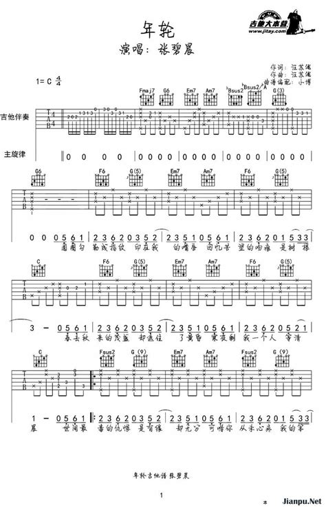 《年轮（花千骨插曲弹唱谱）》简谱张碧晨原唱 歌谱-钢琴谱吉他谱|www.jianpu.net-简谱之家