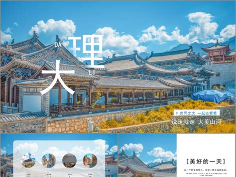 蓝色清新风大理古城旅游介绍宣传画册PPT模板_豚设计-站酷ZCOOL