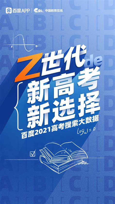 百度联合中国教育在线发布2021高考十大热搜专业，人工智能蝉联第一_推荐_i黑马