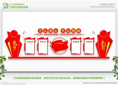 党支部制度设计图__展板模板_广告设计_设计图库_昵图网nipic.com