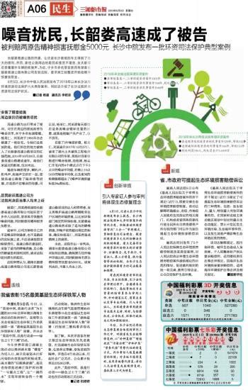 省、市政府可提起生态环境损害赔偿诉讼-----三湘都市报数字报刊