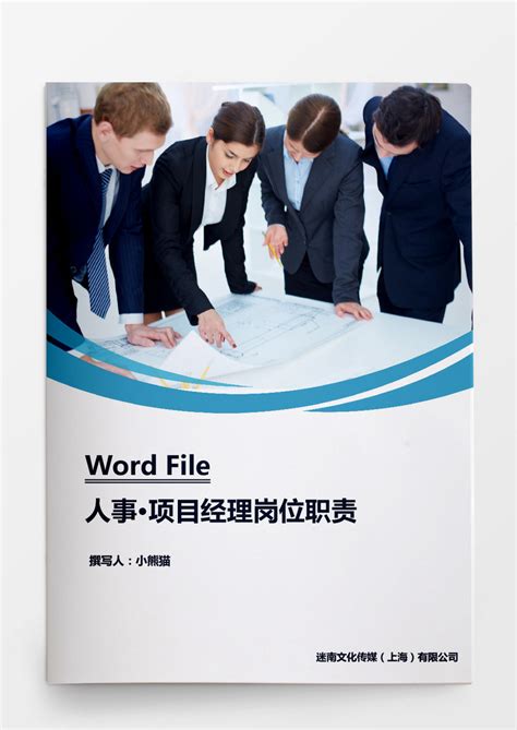电子商务公司组织架构图以及对应岗位职责WORD模板下载_组织架构_图客巴巴