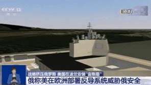 日本陆基宙斯盾反导系统为何泡汤？ | 地球日报