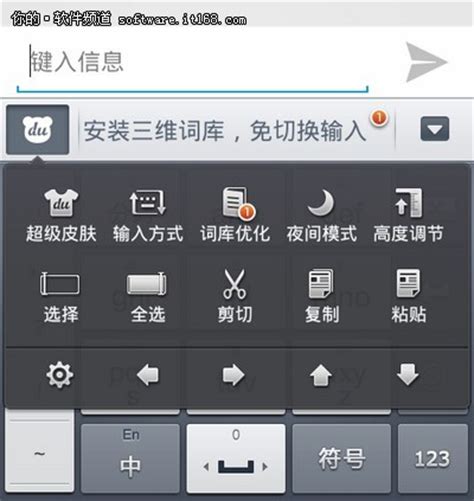 中英文免切换 百度手机输入法3.6版评测_软件资讯_西部e网