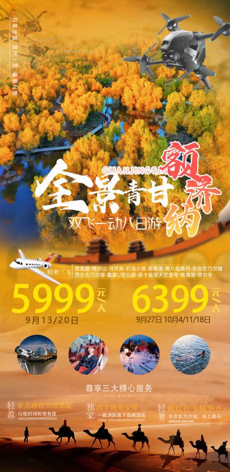 林芝旅游详情页PSD电商设计素材海报模板免费下载-享设计