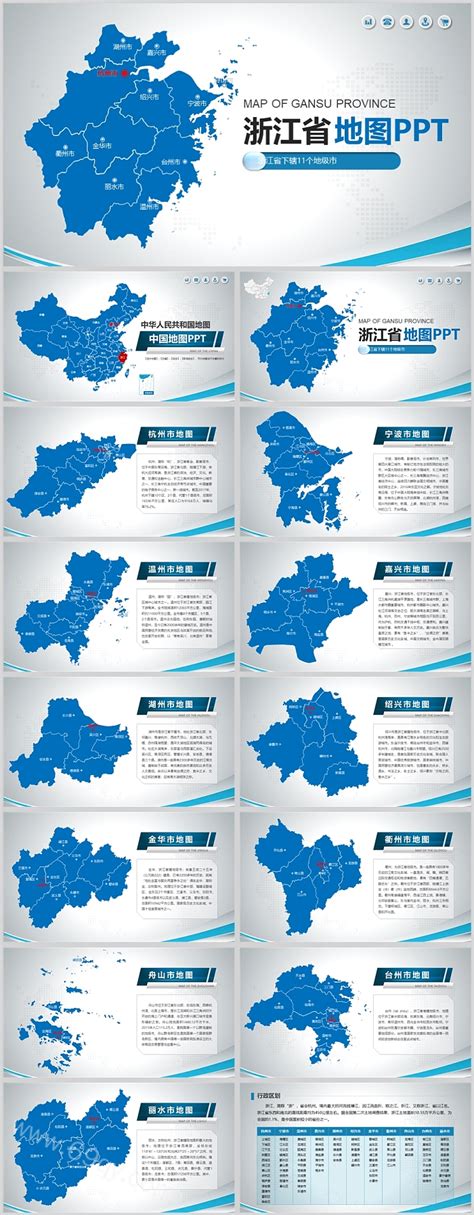矢量可编辑中国地图浙江省地图ppt模板,PPT模板免费下载-巧圣网