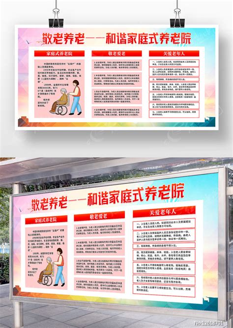 创意敬老养老养老院展板设计图片下载_红动中国