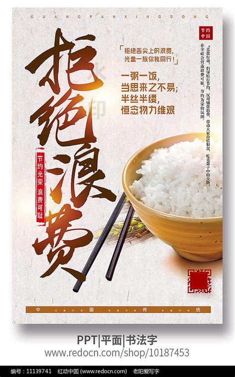 创意节约粮食世界粮食日公益宣传海报设计图片下载_psd格式素材_熊猫办公