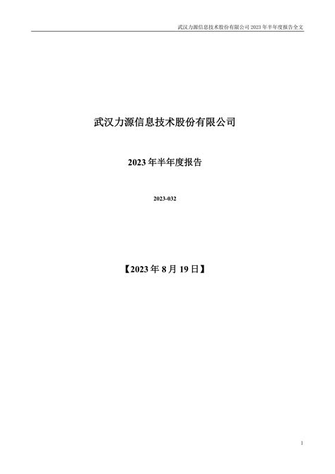 300184-力源信息-2022年年度报告.PDF_报告-报告厅
