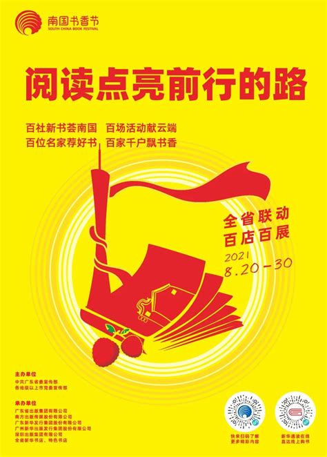 主海报发布|2021南国书香节来啦，共赴盛夏阅读之约