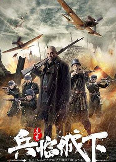 兵临城下·虎贲-电影-高清在线观看-hao123影视