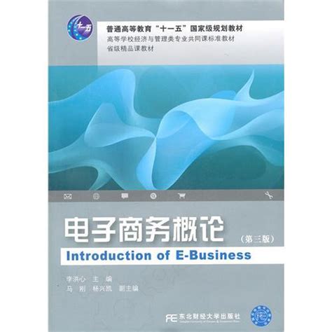清华大学出版社-图书详情-《跨境电子商务概论》