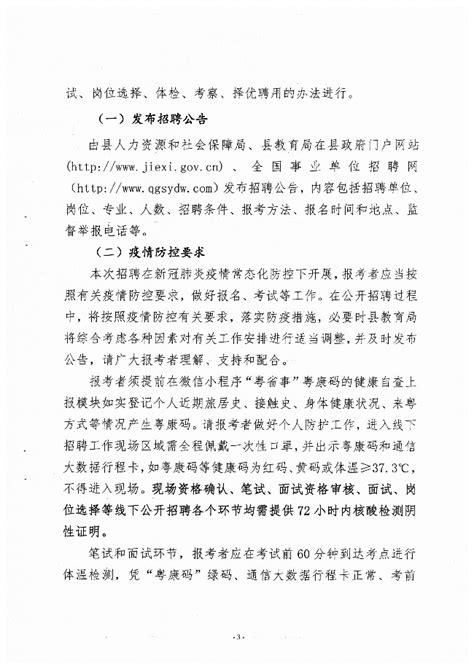 2021年广东揭阳揭西县招聘教师56人公告 - 广东公务员考试网
