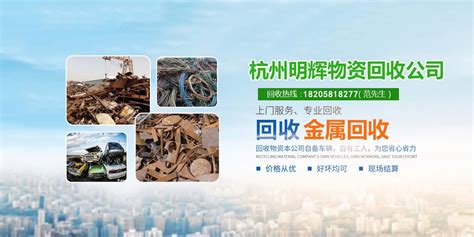 39_杭州上城区废旧冷库设备，为您提供尽善尽美的服务_杭州明辉物资回收公司