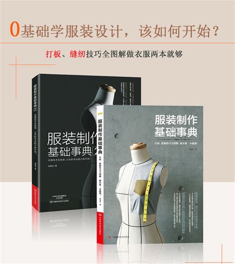 服装设计书籍自学零基础 - 中国校服设计网 - 国内原创校服设计共享平台