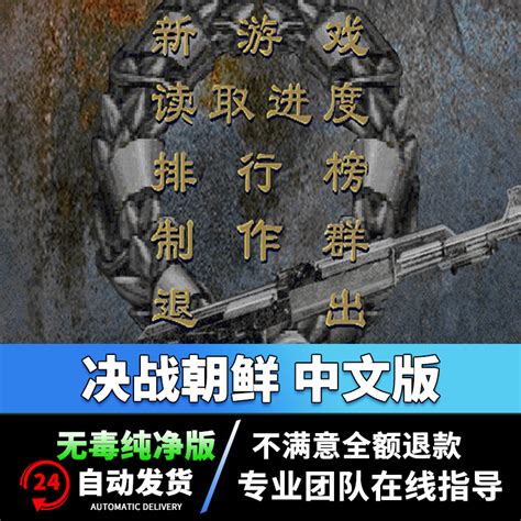 决战朝鲜+抗日地雷战中文版 战棋策略PC电脑单机游戏不花屏win710-淘宝网