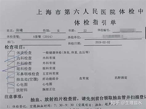 关于上海六院入职体检流程 - 知乎