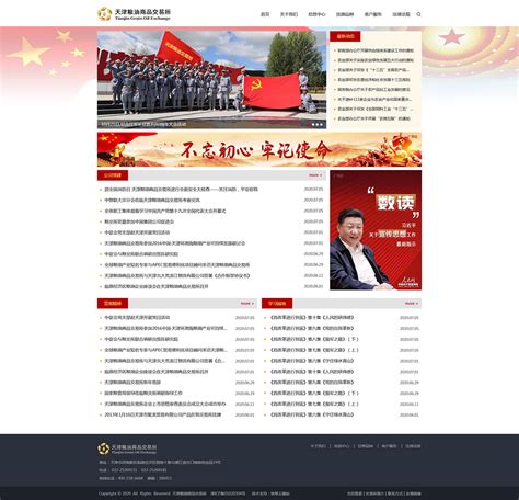 网站建设案例-天津粮油商品交易所-高端定制建站-快帮集团数字化建设
