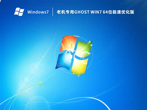 系统之家Ghost Win7 64位纯净版V15.08_Win7旗舰版_系统之家