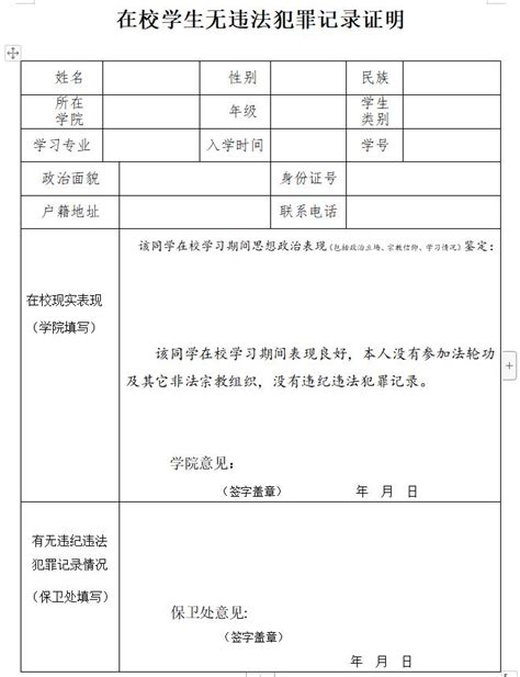 在校学生无违法犯罪记录证明-河南大学-保卫处