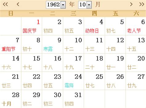 1962全年日历农历表 - 第一星座网