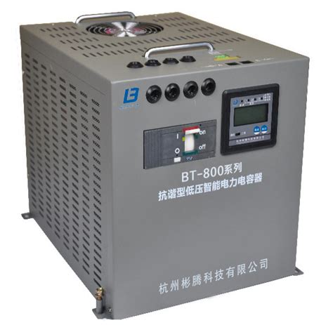 BT-800系列低压智能电力电容器（抗谐型）,浙江彬腾科技股份有限公司