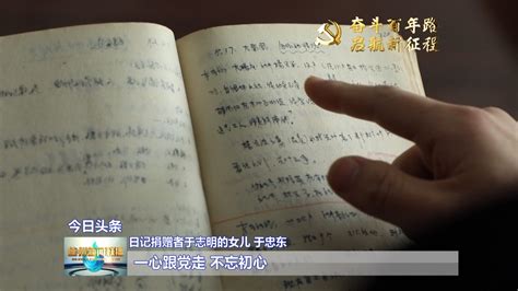 【奋斗百年路 启航新征程】91本日记中看沧桑巨变-大略网
