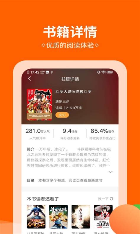 免费小说电子书城下载2019安卓最新版_手机app官方版免费安装下载_豌豆荚
